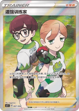Gym Trainer Radiant Energy Vol. 1 #007