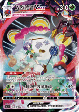 Orbeetle VMAX - Radiant Energy Vol. 1 #013