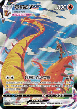 Centiskorch VMAX - Radiant Energy Vol. 1 #015