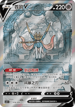 Zacian V - Radiant Energy Vol. 1 #018