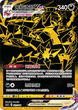 Eternatus VMAX - Radiant Energy Vol. 1 #021