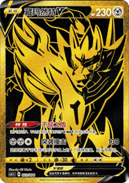 Zamazenta V - Radiant Energy Vol. 1 #023