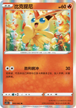 Victini - Final Flame Dance #002