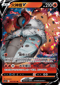 Volcarona V - Final Flame Dance #003