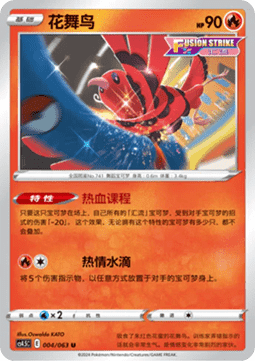 Oricorio - Final Flame Dance #004