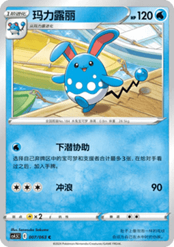 Azumarill - Final Flame Dance #007