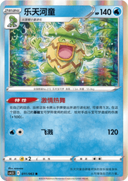 Ludicolo - Final Flame Dance #011