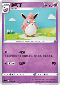 Wigglytuff - Final Flame Dance #020