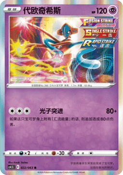 Deoxys - Final Flame Dance #022