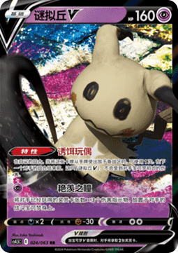 Mimikyu V - Final Flame Dance #024