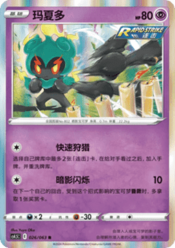 Marshadow - Final Flame Dance #026