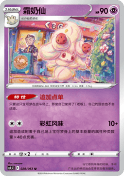 Alcremie - Final Flame Dance #028