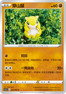 Sandshrew - Final Flame Dance #029