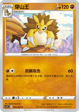 Sandslash - Final Flame Dance #030