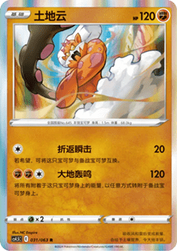 Landorus - Final Flame Dance #031