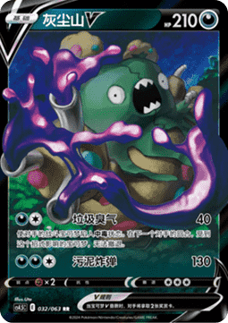 Garbodor V - Final Flame Dance #032
