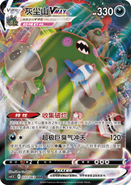 Garbodor VMAX - Final Flame Dance #033