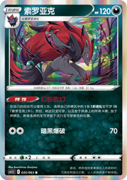 Zoroark - Final Flame Dance #035