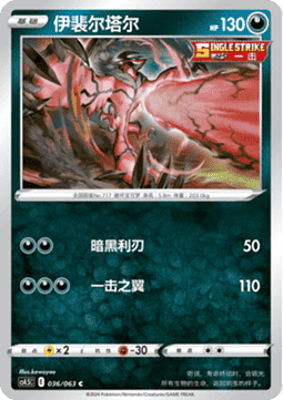 Yveltal - Final Flame Dance #036