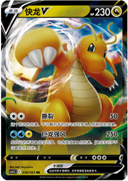 Dragonite V - Final Flame Dance #038