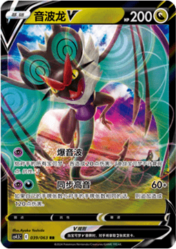 Noivern V - Final Flame Dance #039
