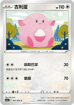 Chansey - Final Flame Dance #041