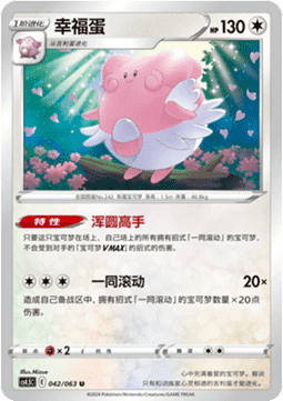 Blissey - Final Flame Dance #042