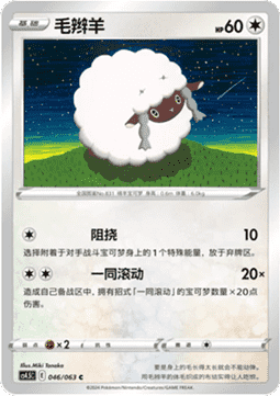 Wooloo - Final Flame Dance #046