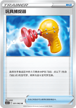 Toy Catcher Final Flame Dance #051