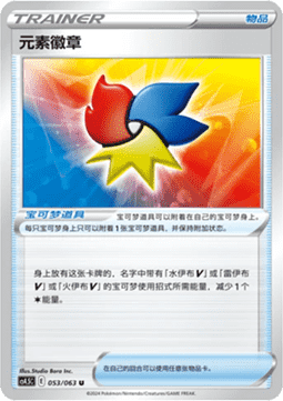 Elemental Badge Final Flame Dance #053