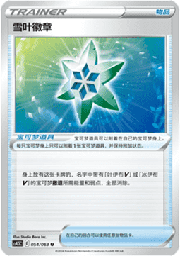Snow Leaf Badge Final Flame Dance #054