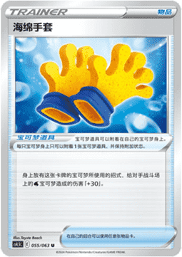 Spongy Gloves Final Flame Dance #055