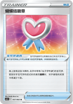 Ribbon Badge Final Flame Dance #057