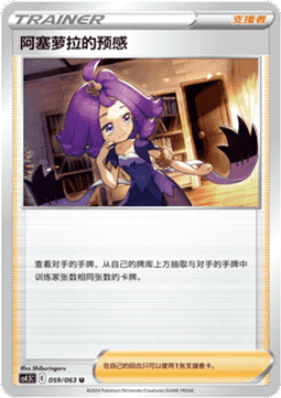 Acerola's Premonition Final Flame Dance #059