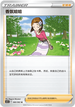 Aroma Lady Final Flame Dance #060