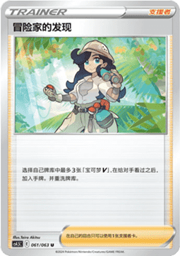 Adventurer's Discovery Final Flame Dance #061