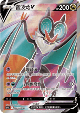 Noivern V - Final Flame Dance #070