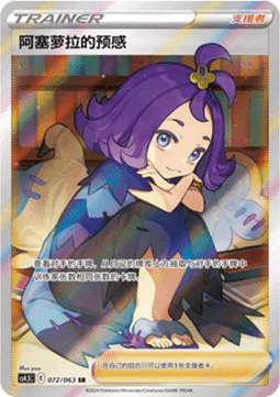 Acerola's Premonition Final Flame Dance #072
