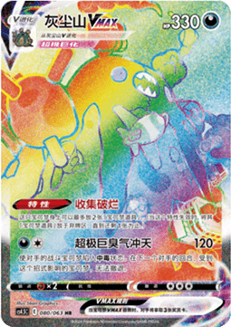 Garbodor VMAX - Final Flame Dance #080