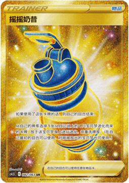 Boost Shake Final Flame Dance #082