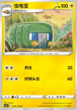 Charjabug Nine Colors Gathering - Friends #053