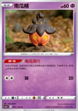Pumpkaboo Nine Colors Gathering - Friends #071