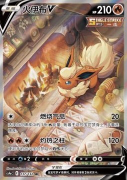 Flareon V Nine Colors Gathering - Friends #137