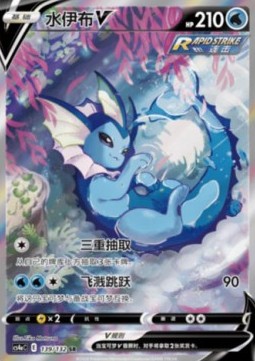 Vaporeon V Nine Colors Gathering - Friends #139