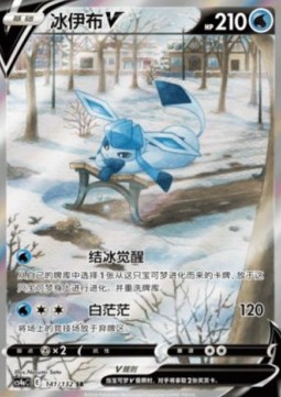 Glaceon V Nine Colors Gathering - Friends #141