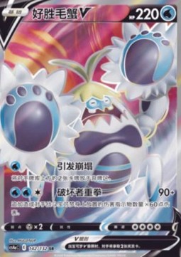 Crabominable V Nine Colors Gathering - Friends #142