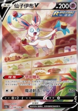 Sylveon V Nine Colors Gathering - Friends #148