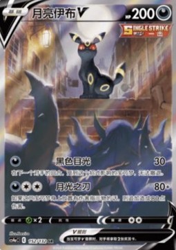 Umbreon V Nine Colors Gathering - Friends #152