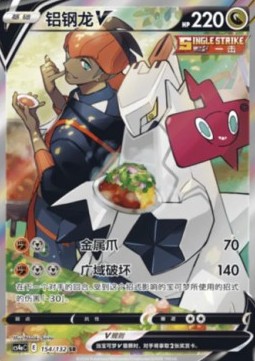 Duraludon V Nine Colors Gathering - Friends #154