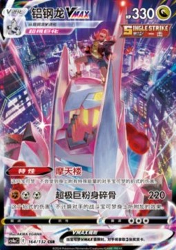 Duraludon VMAX Nine Colors Gathering - Friends #164